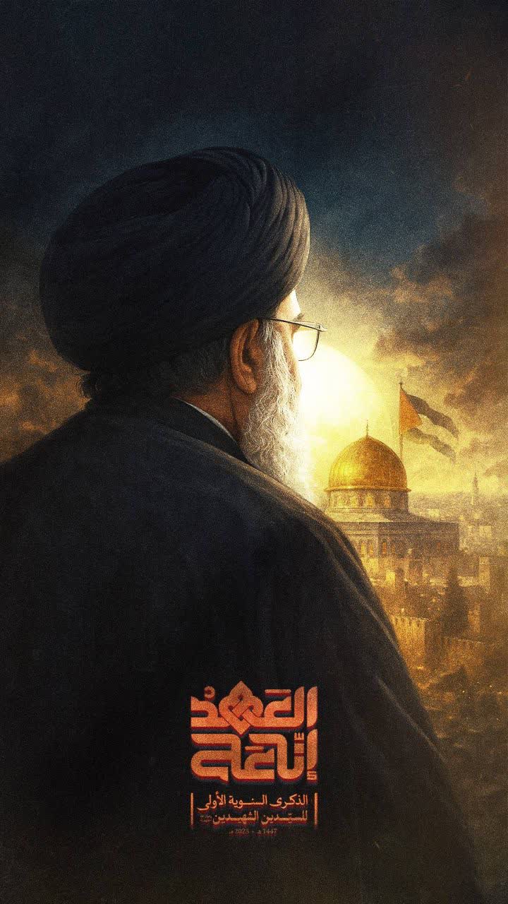 پوستر انا علی العهد